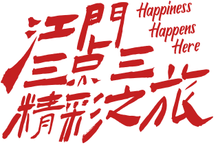 家国同欢,侨见开平!这份中秋国庆游玩攻略请收好!