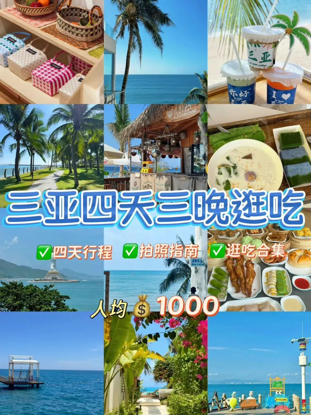 国庆来三亚!请收好这份4天3晚旅游路线攻略