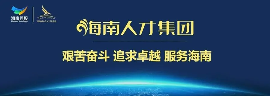 海南博鳌乐城国际医疗旅游先行区管理局2026年岗位招聘公告