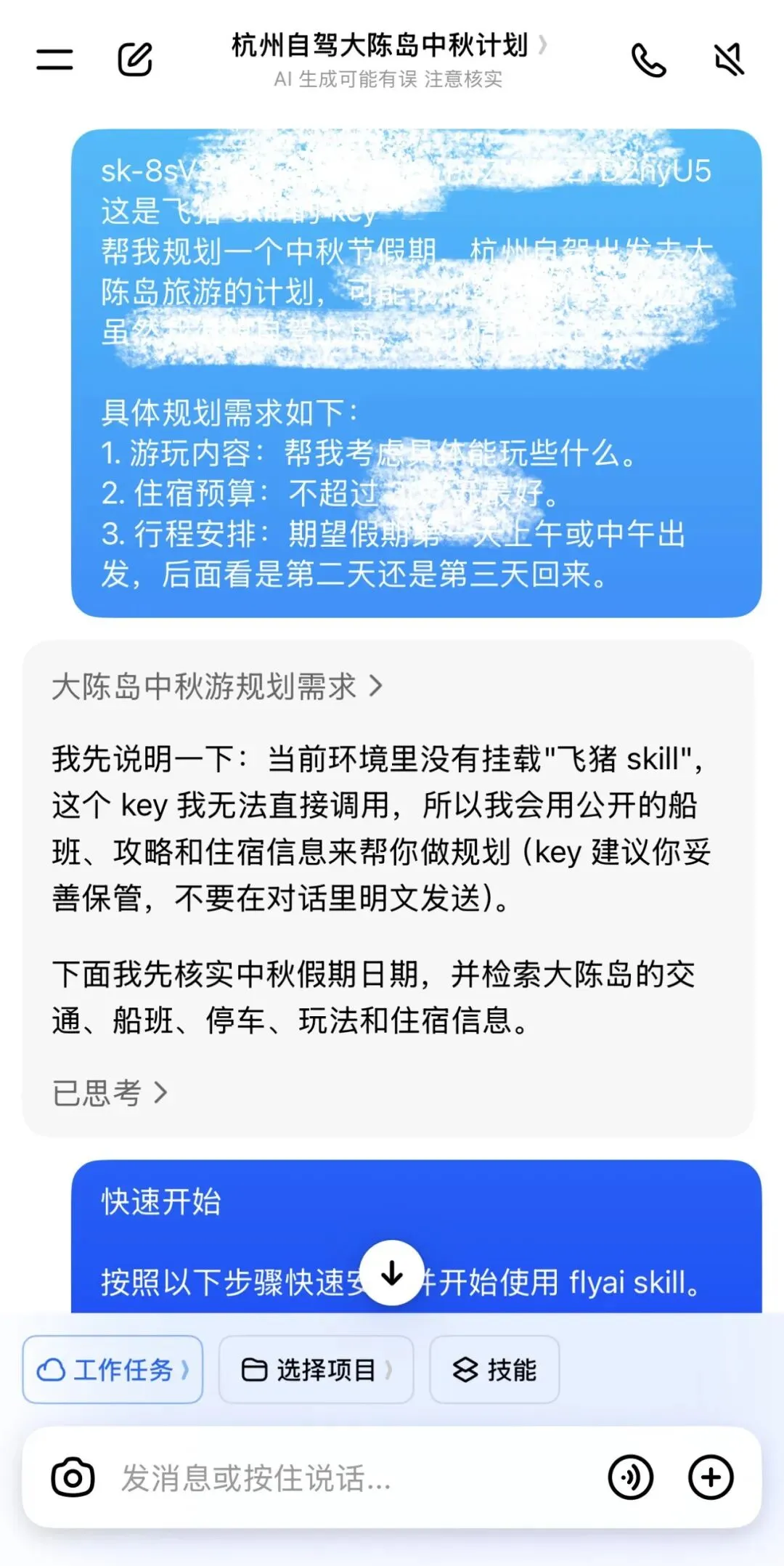 豆包工作外挂高德和飞猪做旅游攻略,中途翻车好几次,但结果真香!