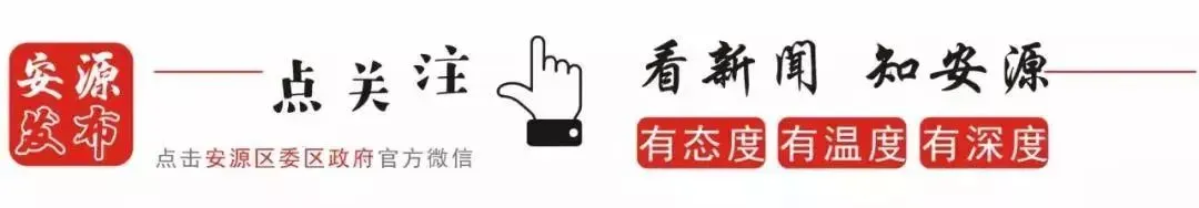超全!国庆中秋安源游玩攻略→