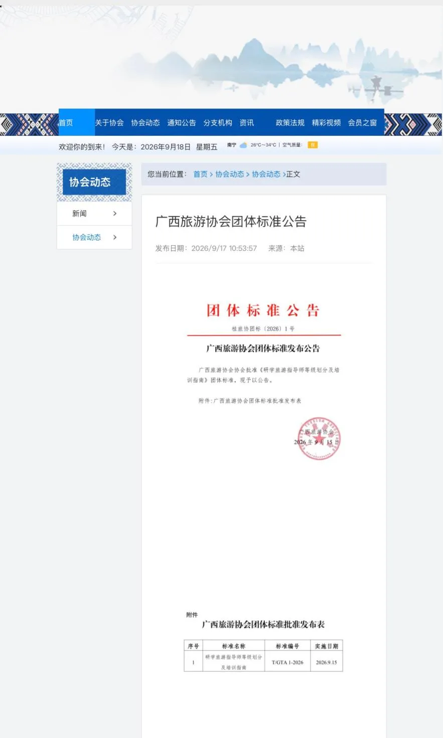 我校牵头《研学旅游指导师等级划分与培训指南》团体标准正式出炉