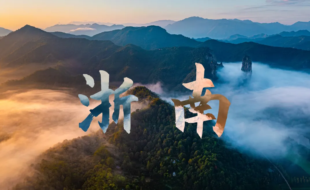 2026国庆合肥出发浙南4日自驾游:浙江丽水古堰画乡-畲乡婚嫁-云和梯田休闲4日游
