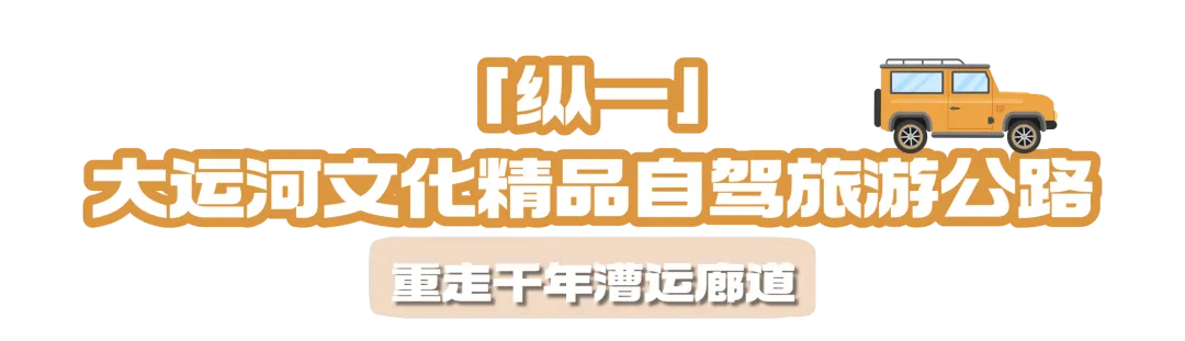 收藏!自驾游济宁,来看看这些宝藏目的地