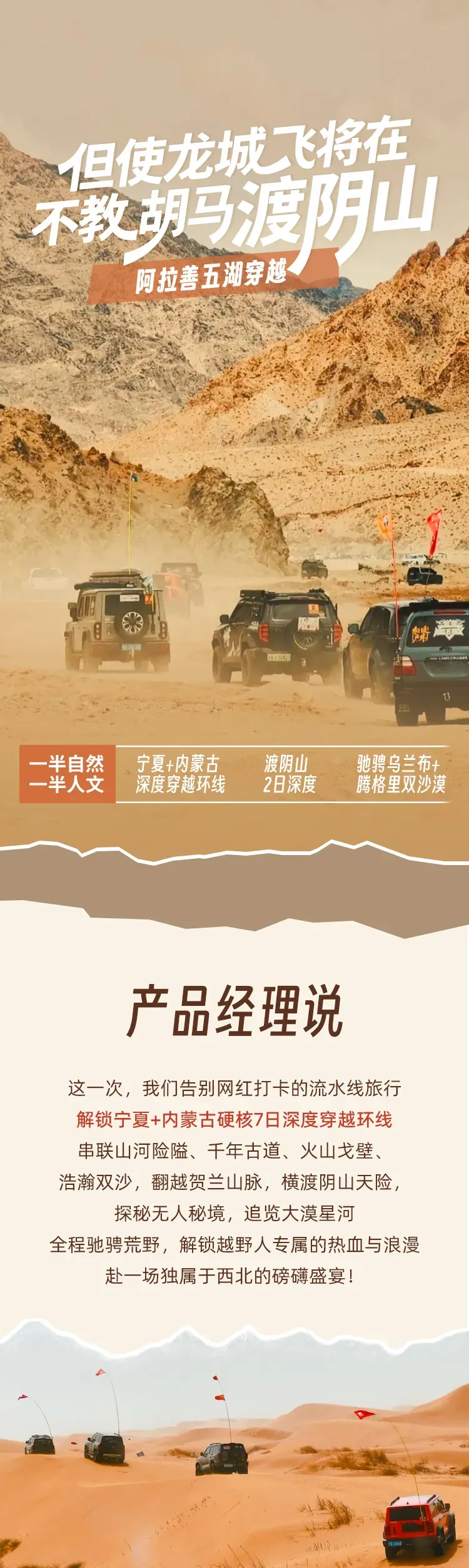 10月12封神自驾|渡阴山、阿拉善英雄会、腾格里沙漠五湖连穿、行走中蒙边境·赴千年边塞7+2日之约!
