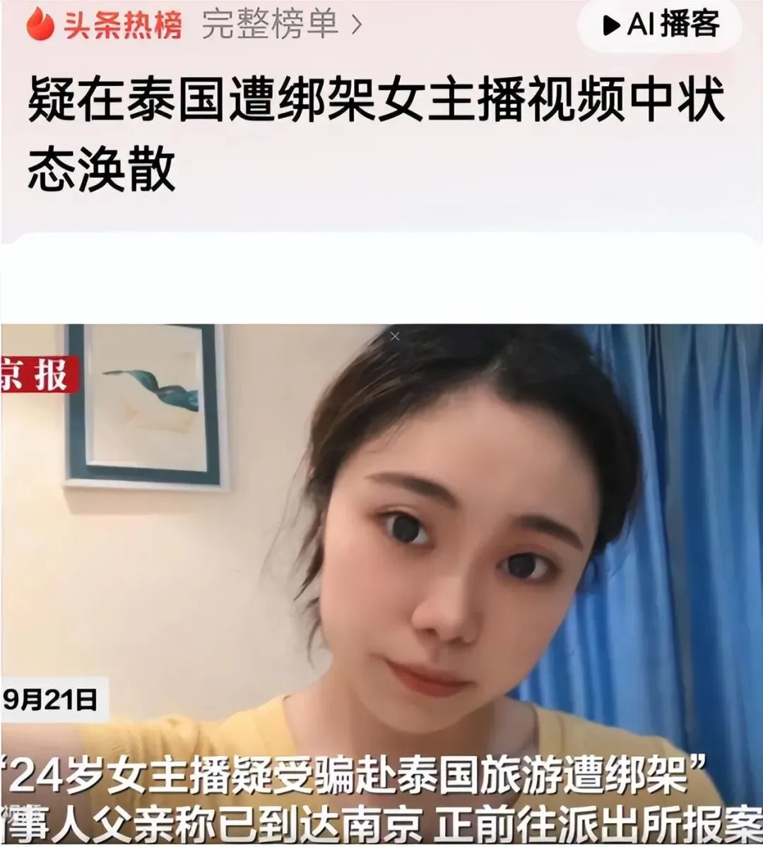 24岁女主播出国旅游被骗到缅甸!索要60万赎金,不给就卖到会所