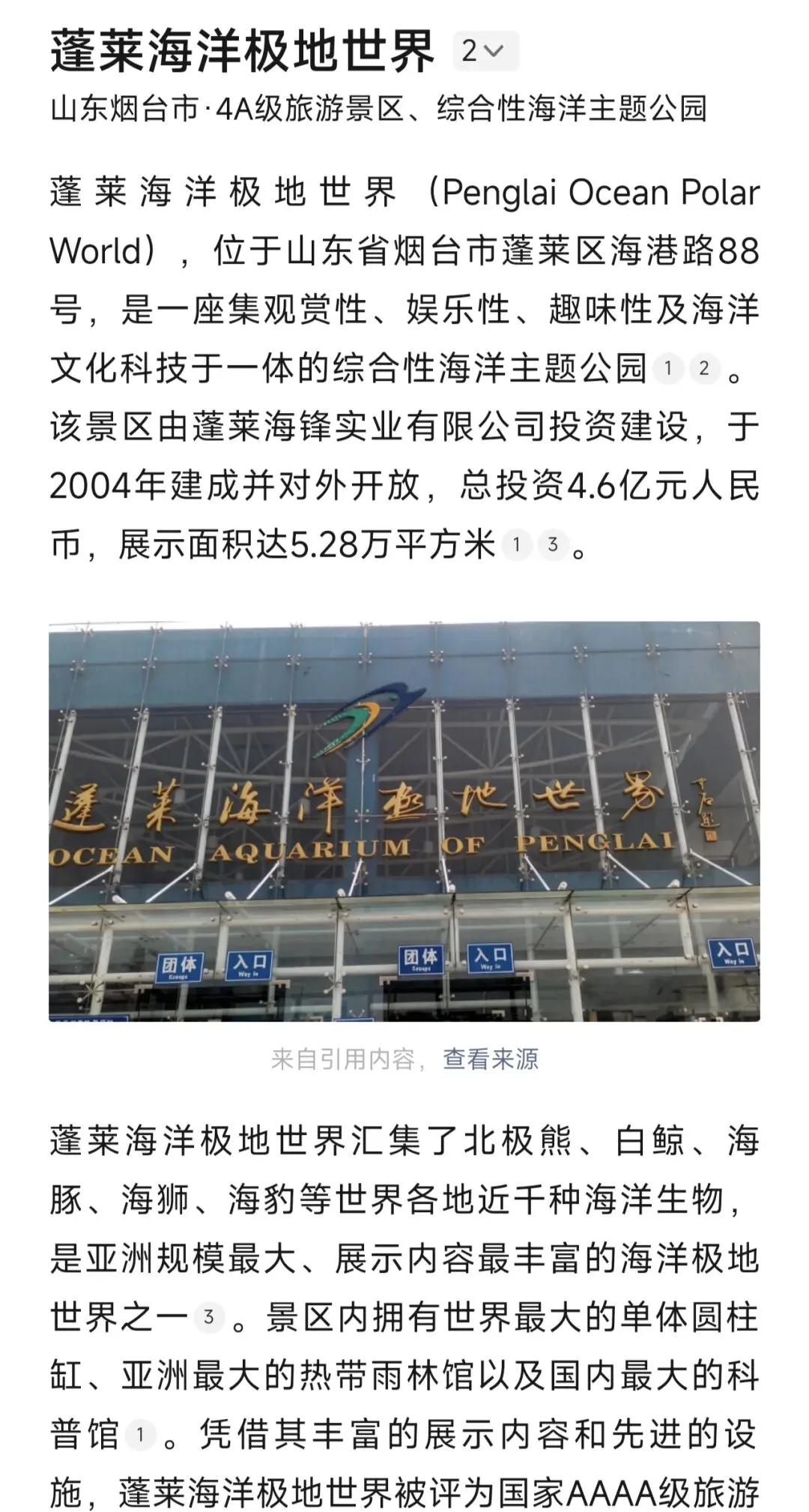 山东烟台|蓬莱海洋极地世界旅游攻略