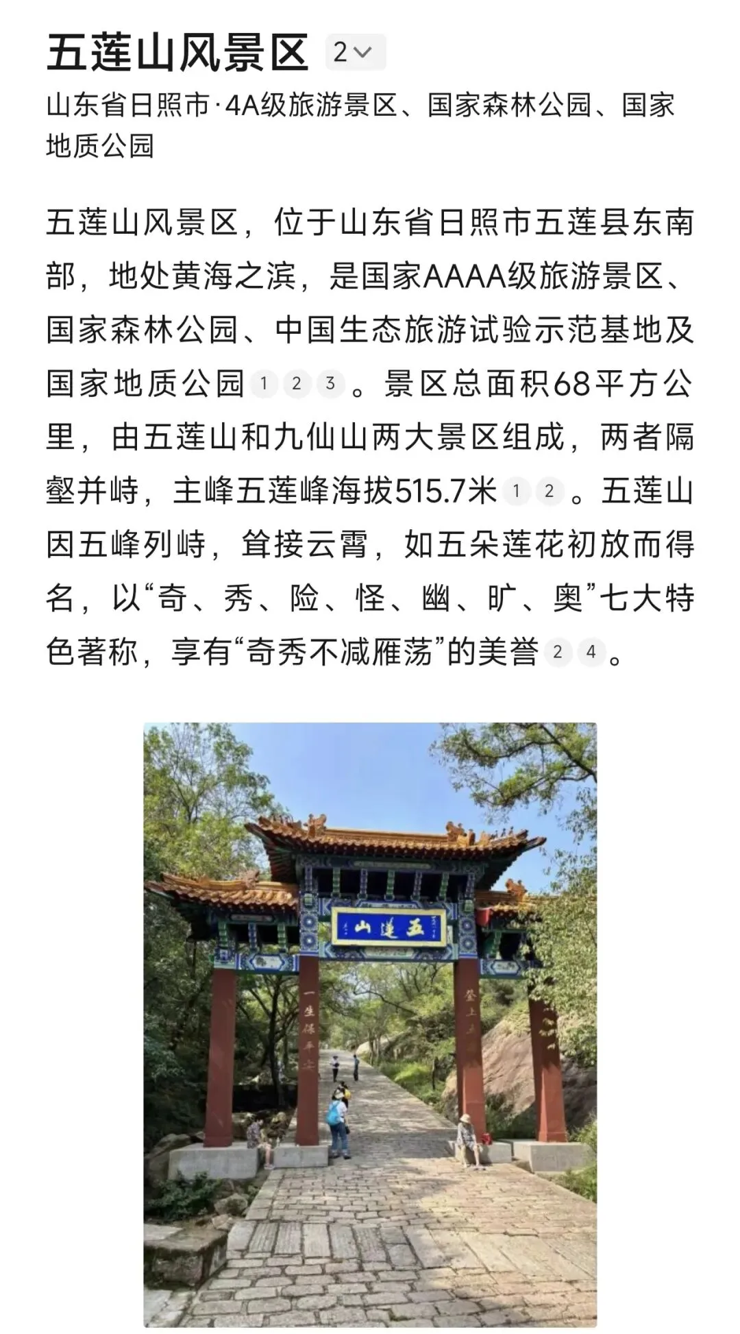 山东日照|五莲山旅游攻略