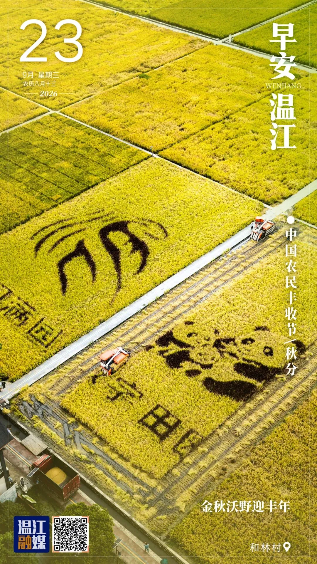 早安温江 | 2026年全国国庆文化和旅游消费月启动