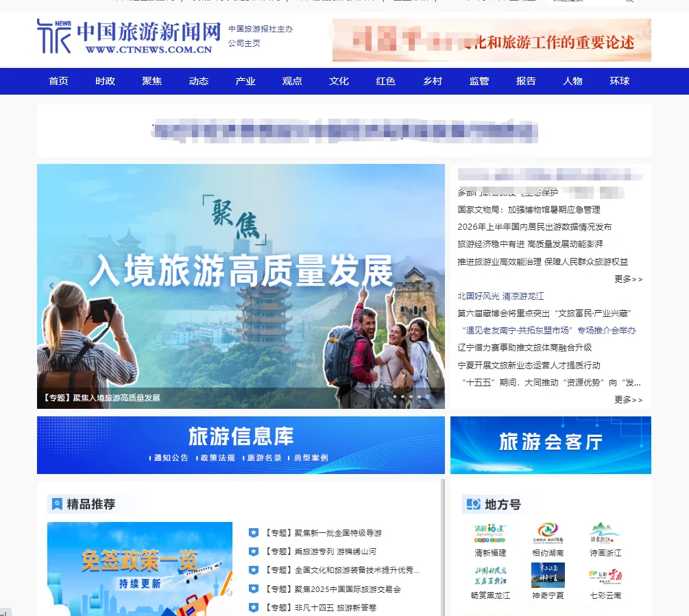 央媒考核宣传投稿发稿今日介绍媒体:中国旅游新闻网