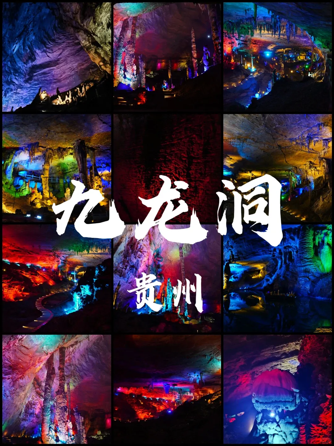 铜仁九龙洞|9 月保姆级旅游攻略