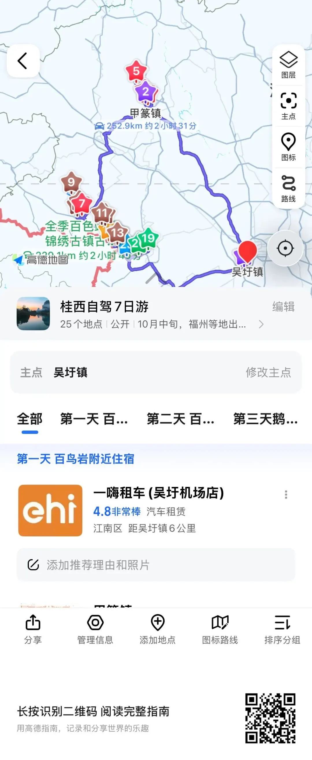 自驾游路书制作--用高德地图-百度地图-三由路书?