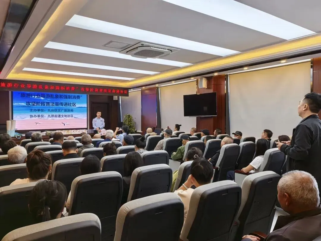 【文明旅游】长春市九台区文广旅游局开展旅游普法进社区活动