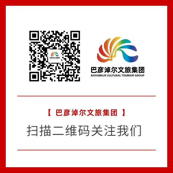 巴彦淖尔市2026年中秋节、国庆节假日旅游提示