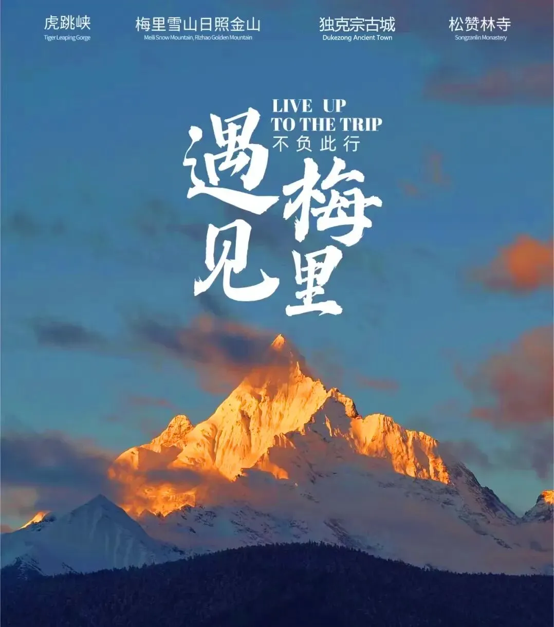 【丽江落地自驾】10.1~10.7七天六晚梅里雪山-稻城亚丁-香格里拉-泸沽湖