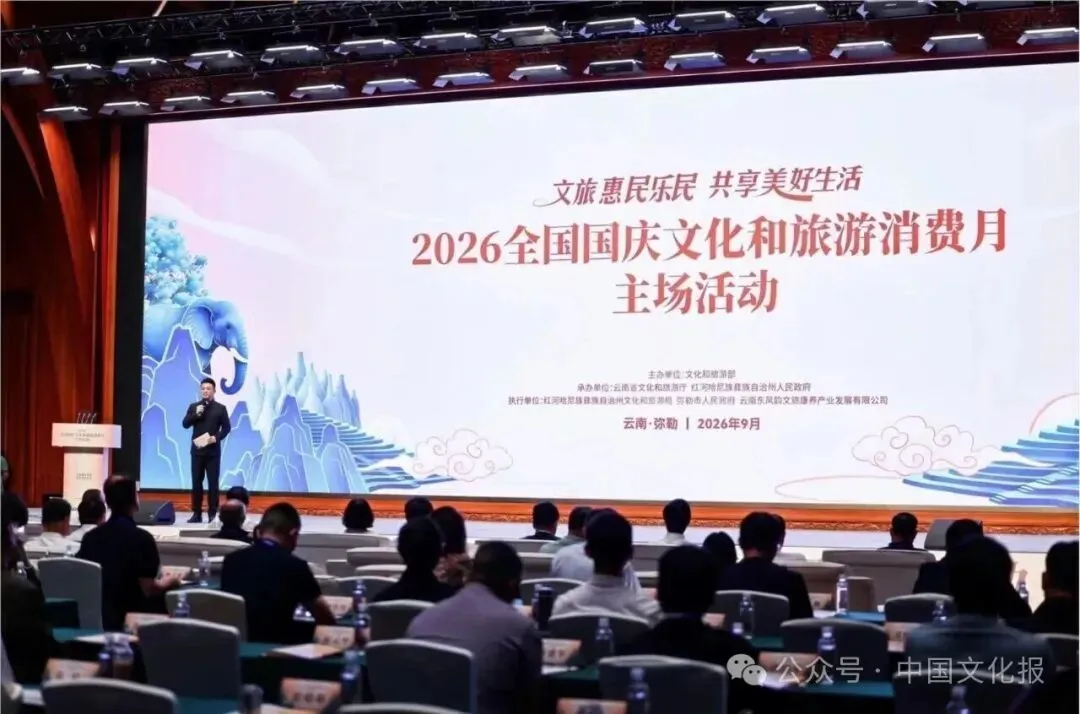 关注 | 文化和旅游部启动2026年全国国庆文化和旅游消费月