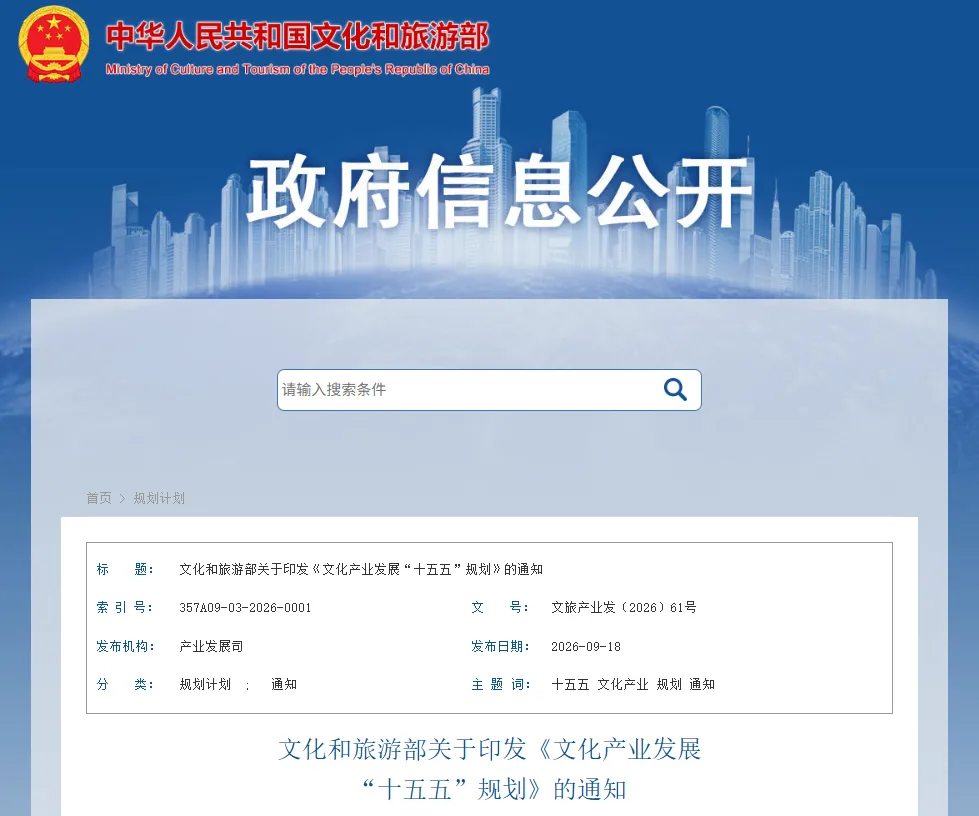 【重点关注】文旅部:大力发展研学旅游,培育优质研学课程和营地!《文化产业发展“十五五”规划》发布