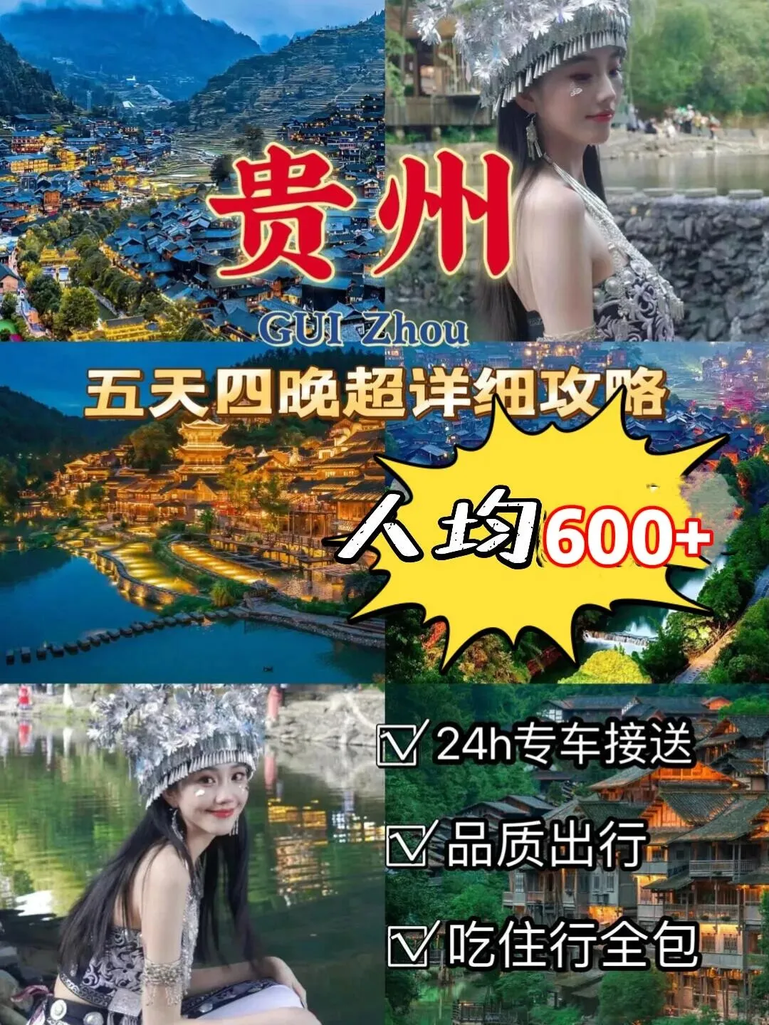 2026年贵州超全旅游攻略—第一次去贵州,有这一篇攻略就够了!(美景+美食+花费+)纯干货!