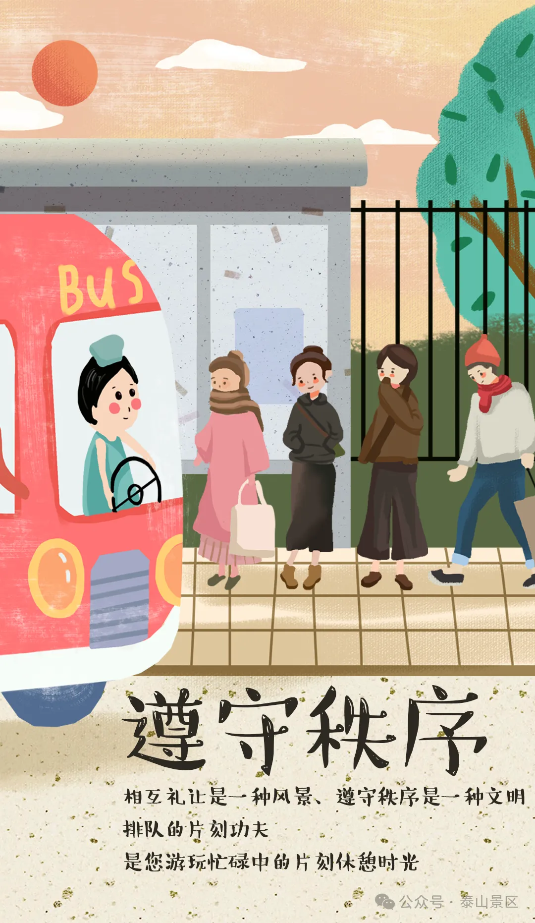 中秋国庆将至|文明旅游| 旅途千般景,最美是文明