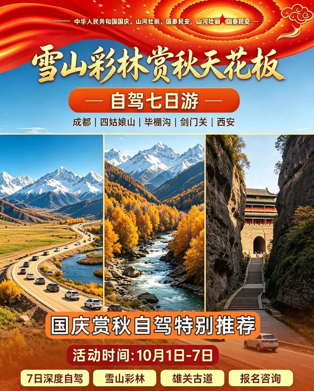 2026国庆山东出发川西7日自驾游:【雪山彩林】四姑娘山-毕棚沟-剑门关7日游,金秋来袭,邀您一起去追逐七彩仙境