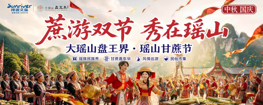 广西18周岁以下免票畅玩!盘王界中秋国庆游玩攻略来啦!