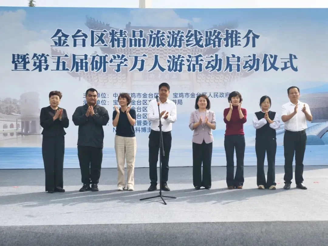 金台区精品旅游线路推介暨第五届研学万人游活动启动