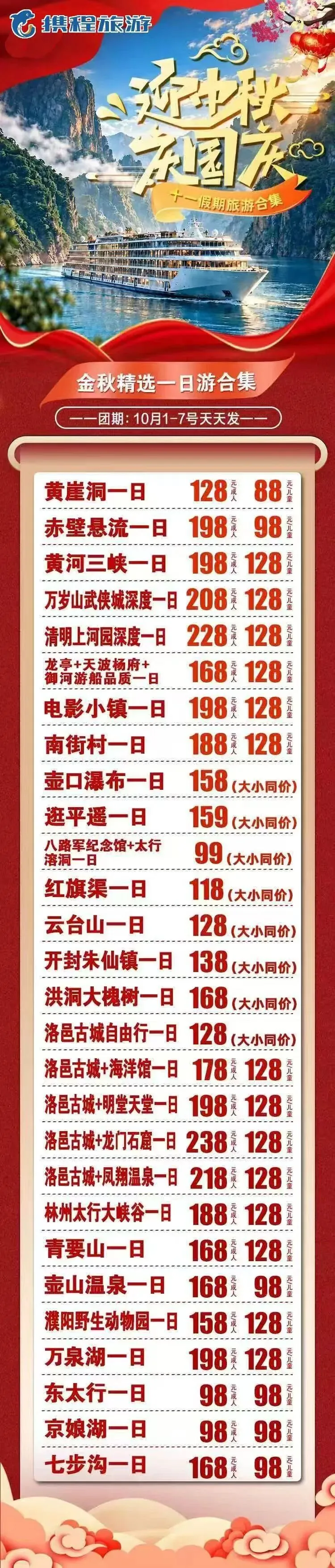 【携程旅游】国庆中秋线路一日游二日游三日游四日游五日游六日游跟团游合集!