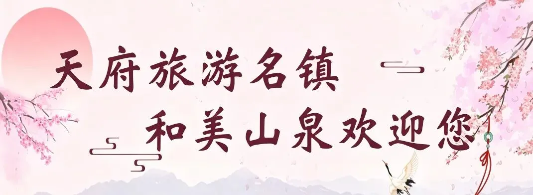 凝心整治,街净景优,山泉镇多部门联动给旅游环境 “美颜”