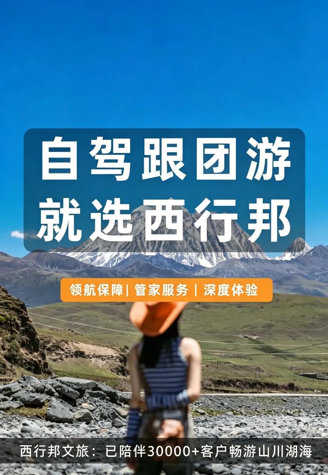 【自驾游】川西川藏合集