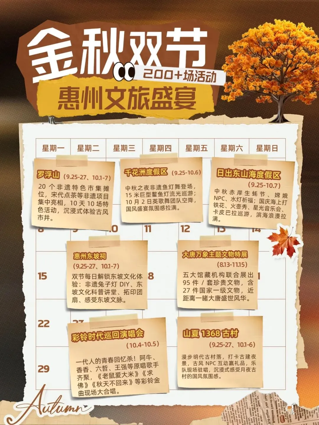 收藏!惠州中秋国庆最全游玩攻略:200+场文旅活动