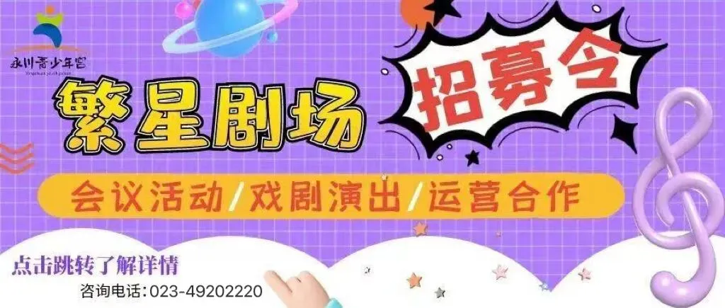 双节撒欢 · 就到永川!大学生保姆级游玩攻略来啦~