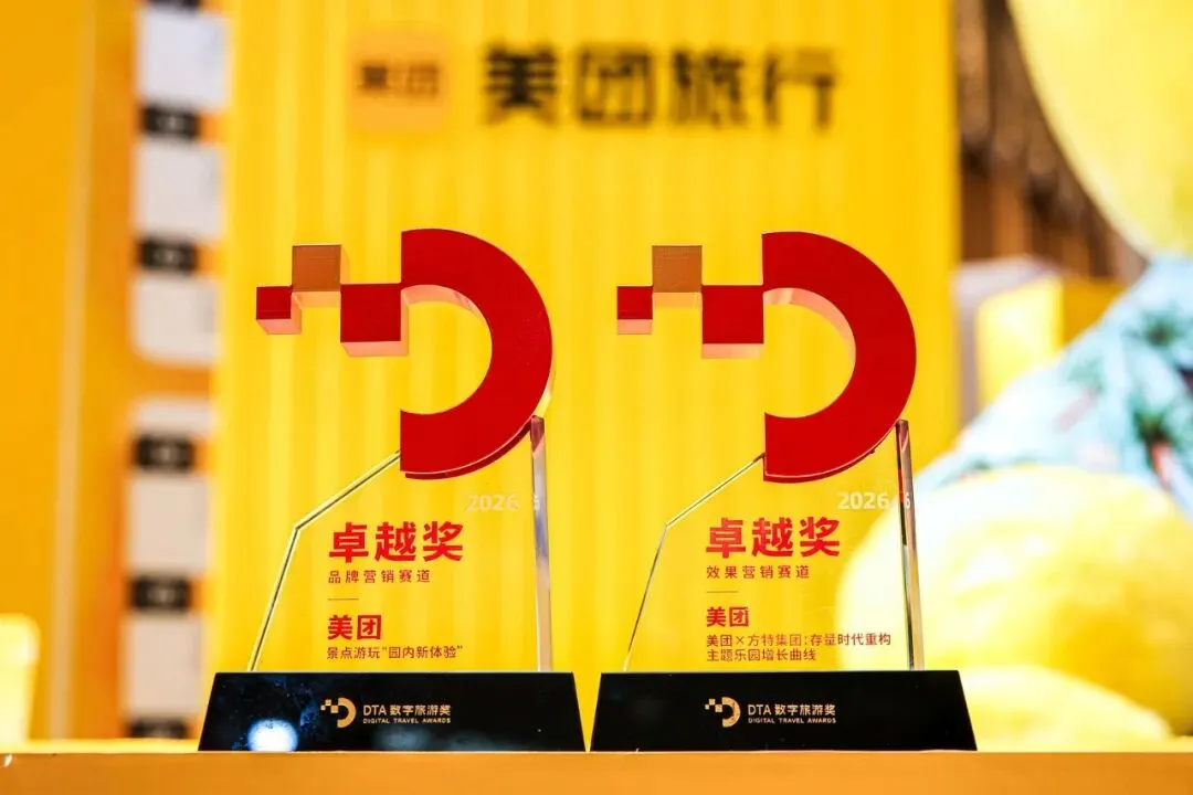 美团景点游玩双项目荣获DTA数字旅游奖!