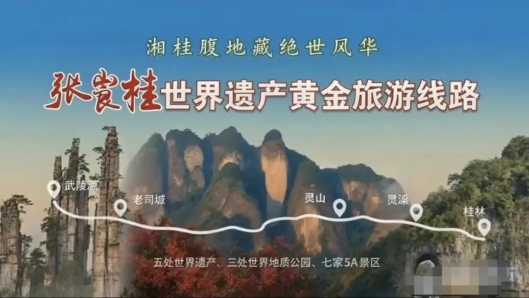 张崀桂黄金旅游廊道与怀桂高铁东线的四大硬核优势