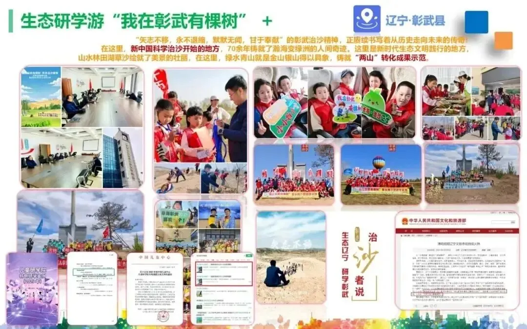 「我在彰武有棵树」教育部:研学实践不是旅游,在全国推行每周至少半天校外实践教学