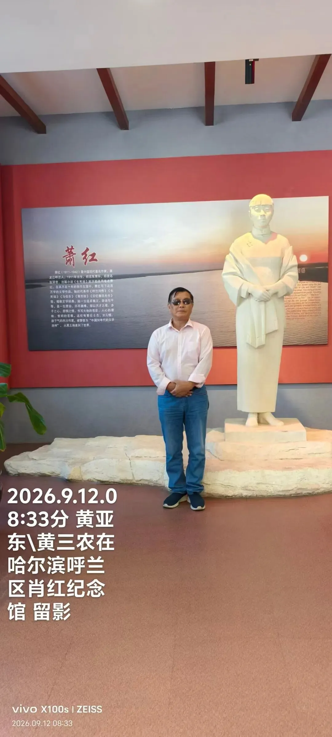 人在旅途 我在旅游 (107)2026.9.12.上午.去哈尔滨市呼兰区看《呼兰河传》作者肖红纪念馆