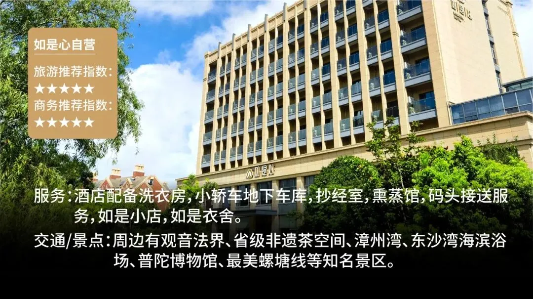 普陀山,九华山,峨眉山旅游住宿推荐如是心酒店