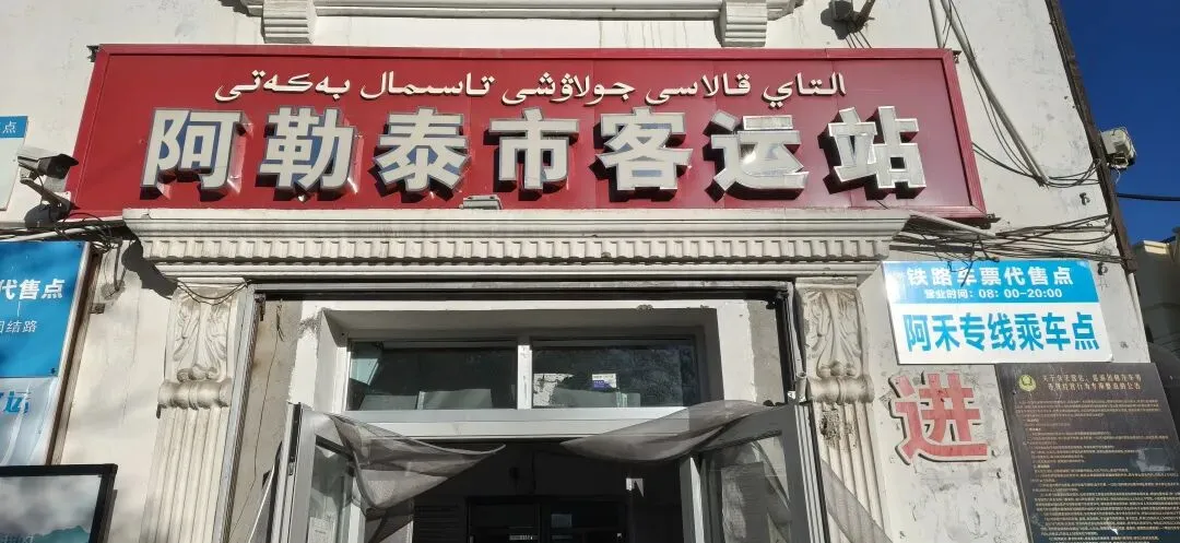 不跟团,不自驾,新疆阿勒泰自由行(三):阿禾公路