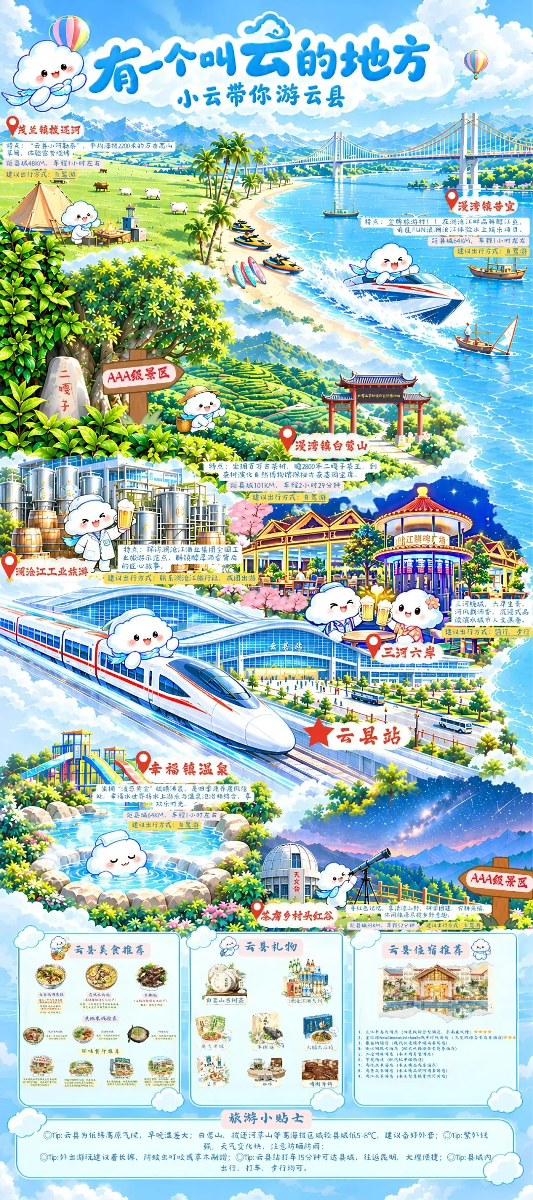 建议收藏!云县旅游小地图上线!吃住行游购全攻略,照着玩就对了