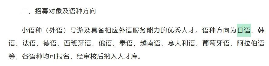 贵州省旅游产业发展集团有限公司招募日语导游