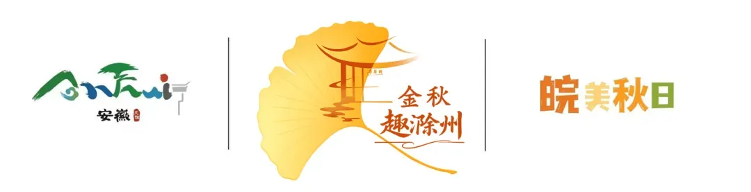 金秋趣滁州 | 琅琊山中秋国庆双节游玩攻略