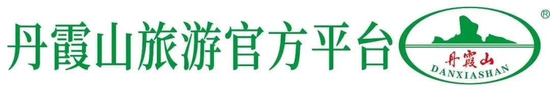 丹霞山旅游温馨提示