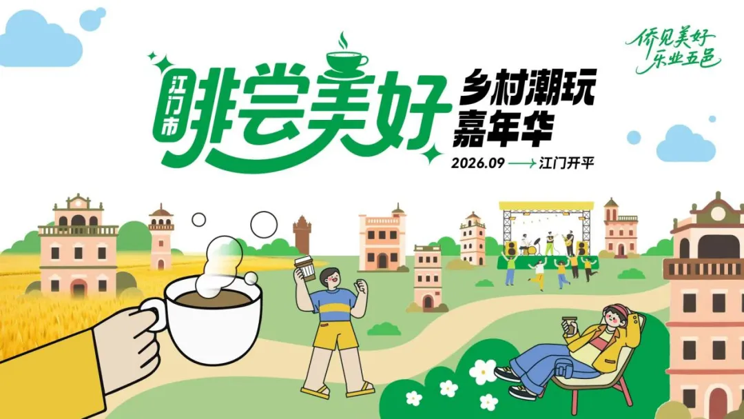 开平中秋游玩攻略已备好!快来Pick你的心仪活动~