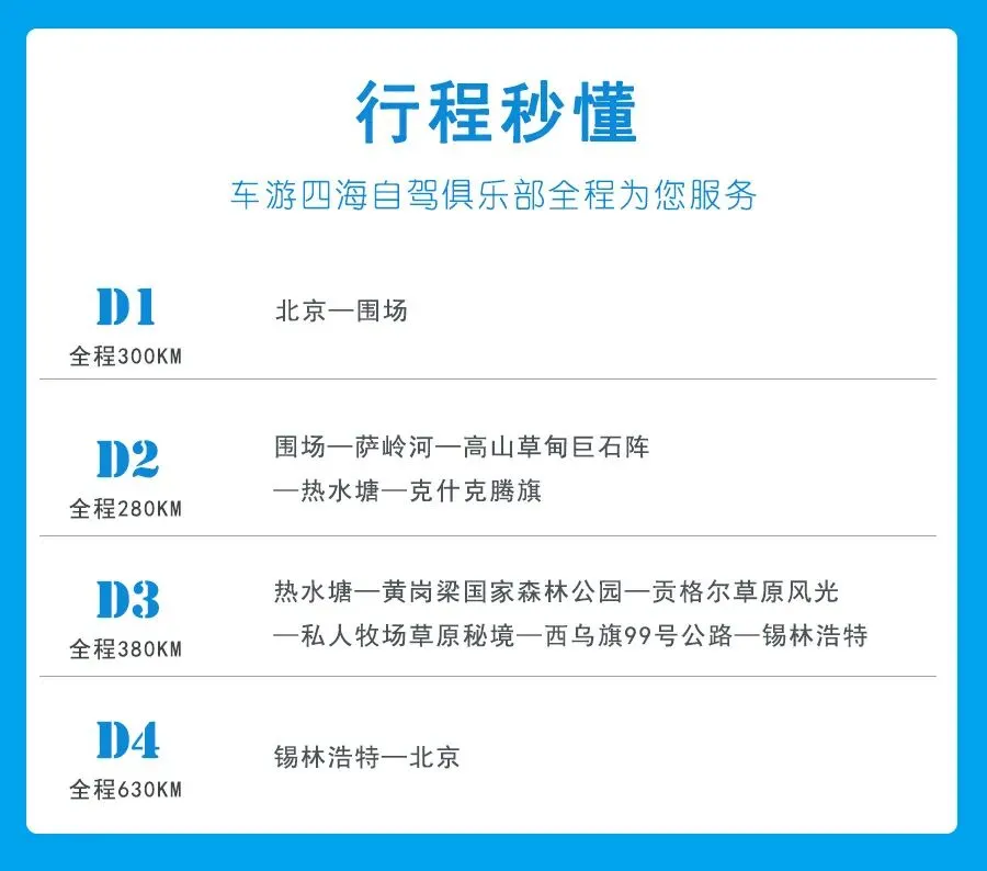 【十一活动】10月02日·自驾魅力东蒙秋色-达达线、热阿线、西乌秘境、达里湖4日招募中