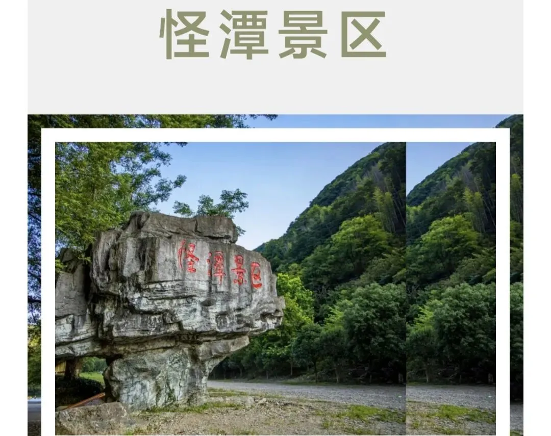 安徽池州|怪潭景区旅游攻略