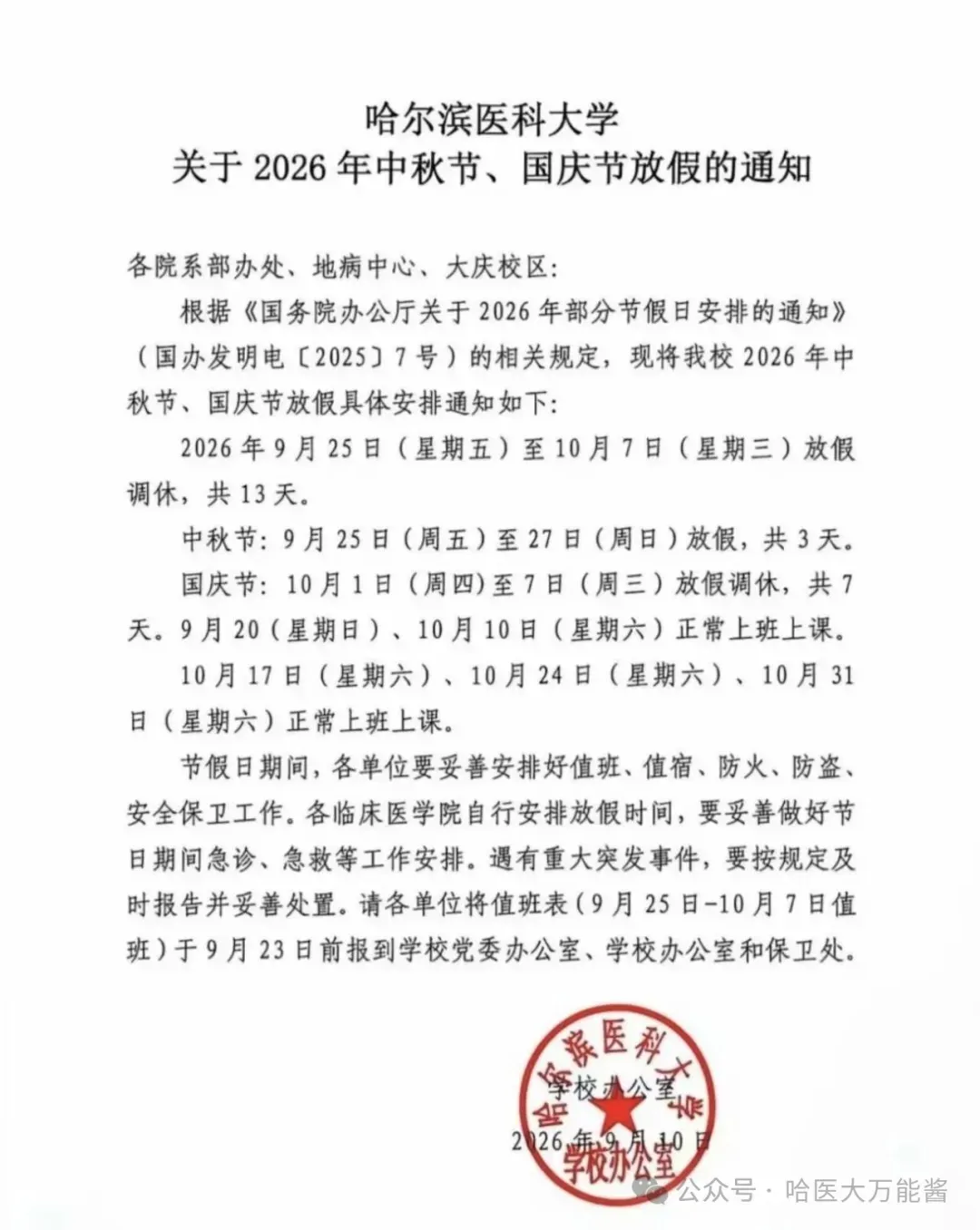 哈医大国庆&哈市10所高校联谊,旅游线路汇总!