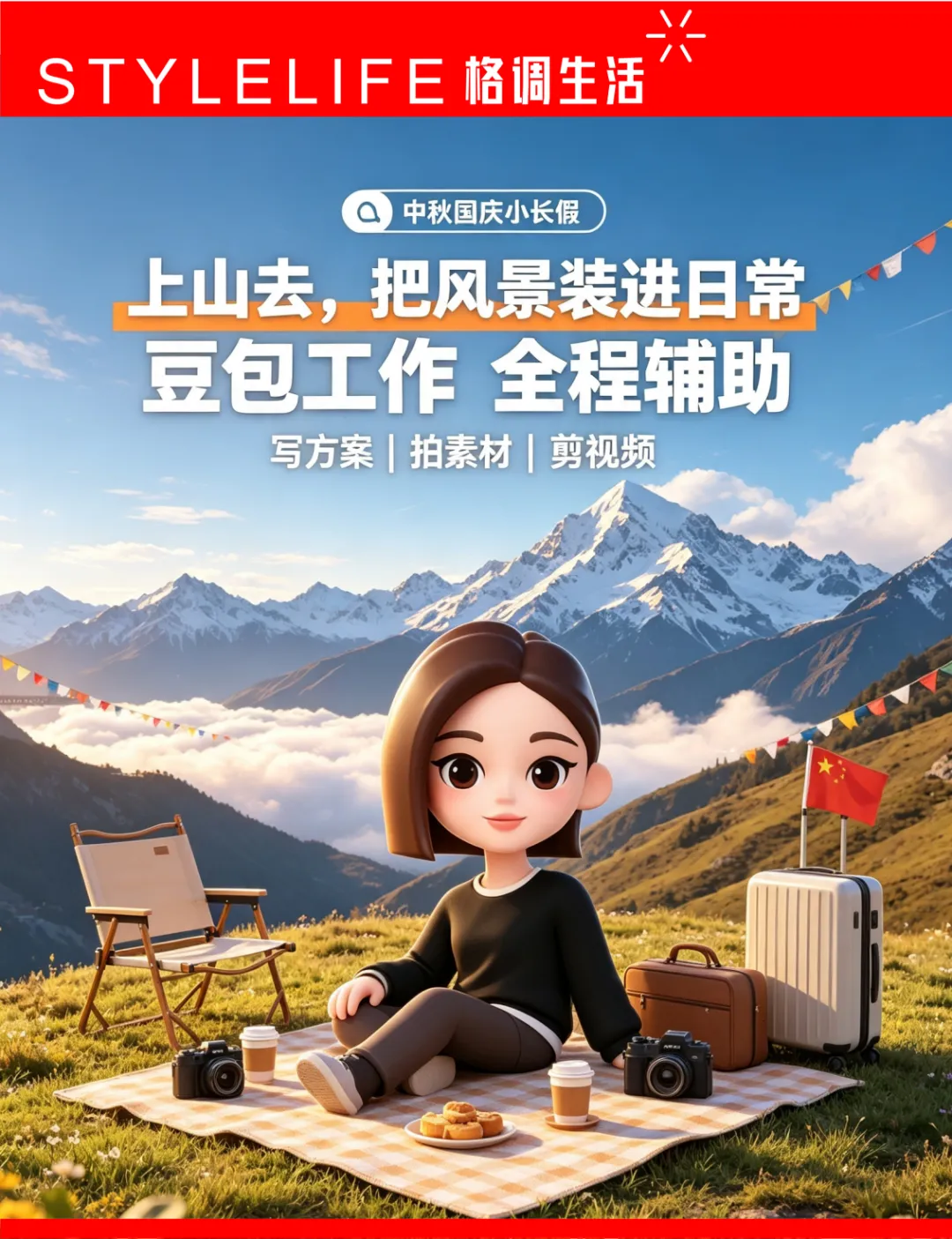 看完李要得打车去拉萨,这批旅游博主的国庆,靠豆包工作提前躺平了(限时免费30天)