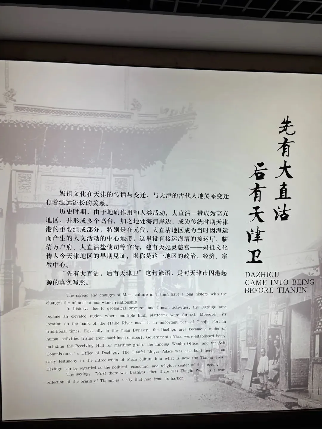 元明清天妃宫遗址博物馆——天津旅游的小众宝地