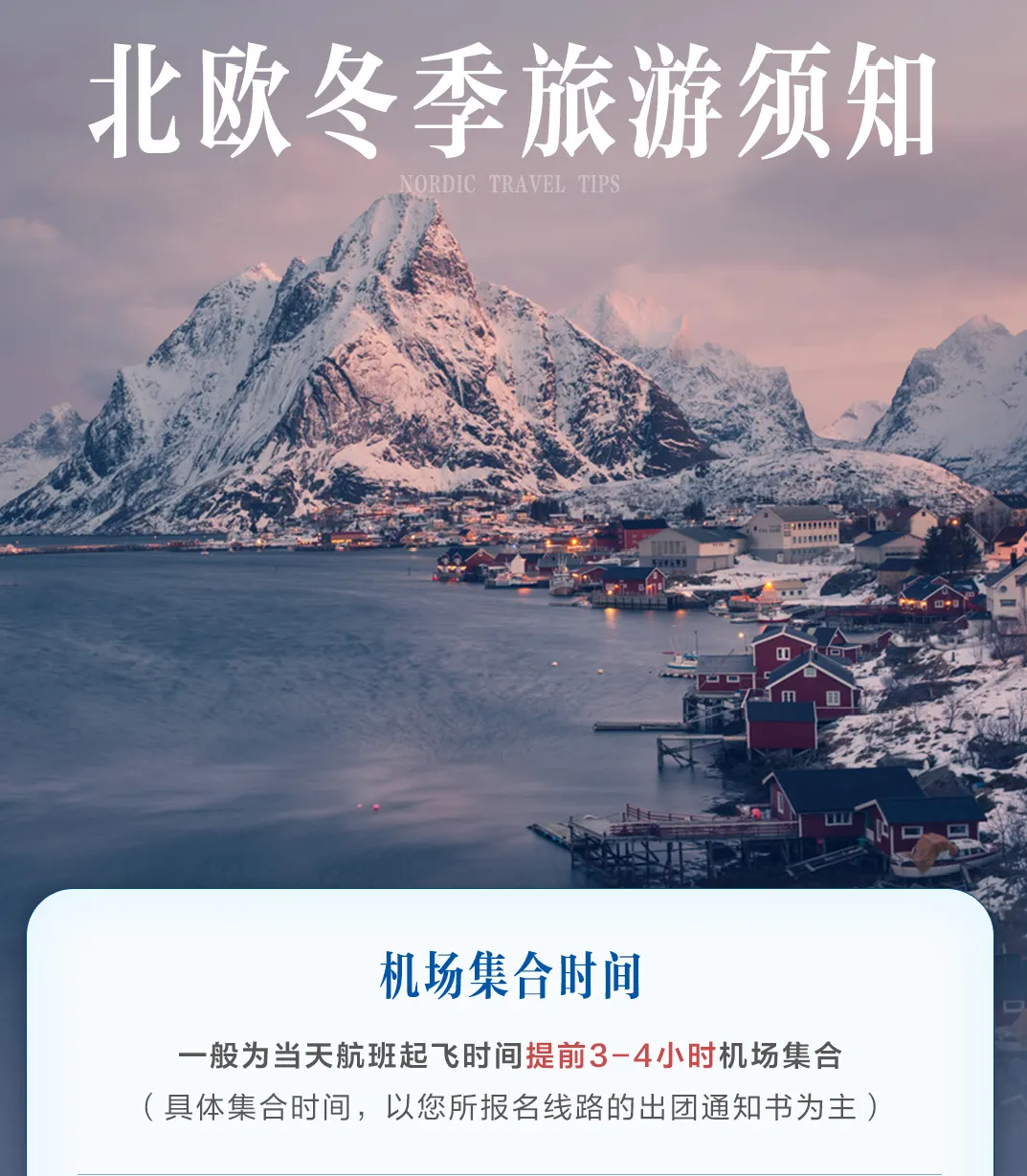 北欧夏季旅游出行须知,建议收藏!