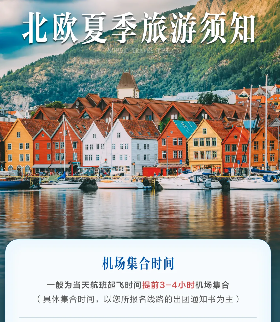 北欧秋冬季旅游出行须知,建议收藏!
