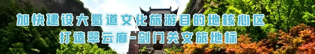 【剑阁旅游】中秋、国庆游剑门关,保姆级预约攻略请收好!
